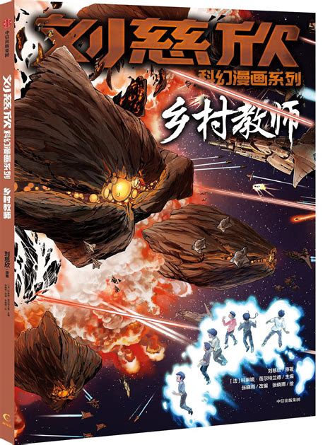 科幻未来漫画